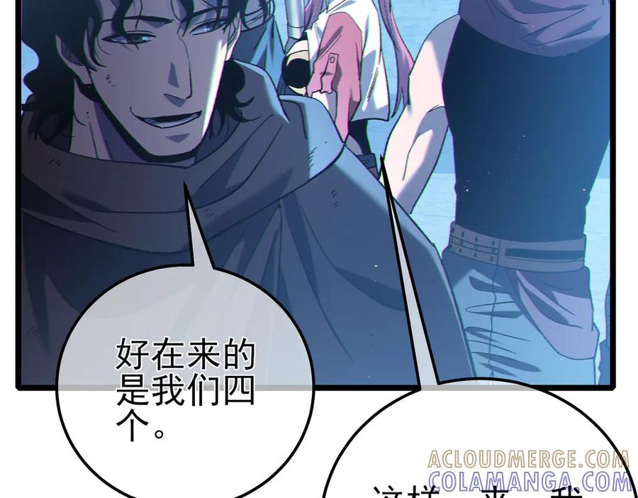 《我靠无敌被动打出成吨伤害！》第112话 明浩，欢迎回来！ 第93页