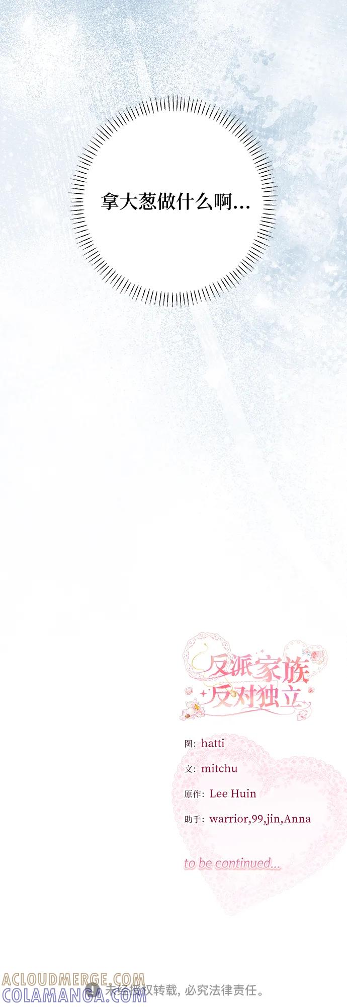 反派家族反对独立 第62话 第64页