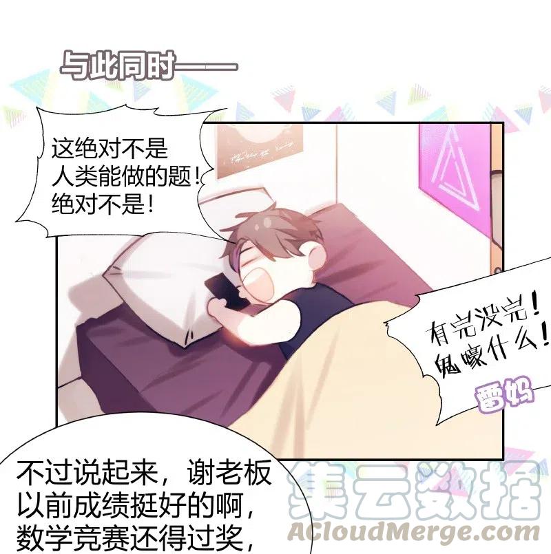朝俞 009 说到做到 第19页