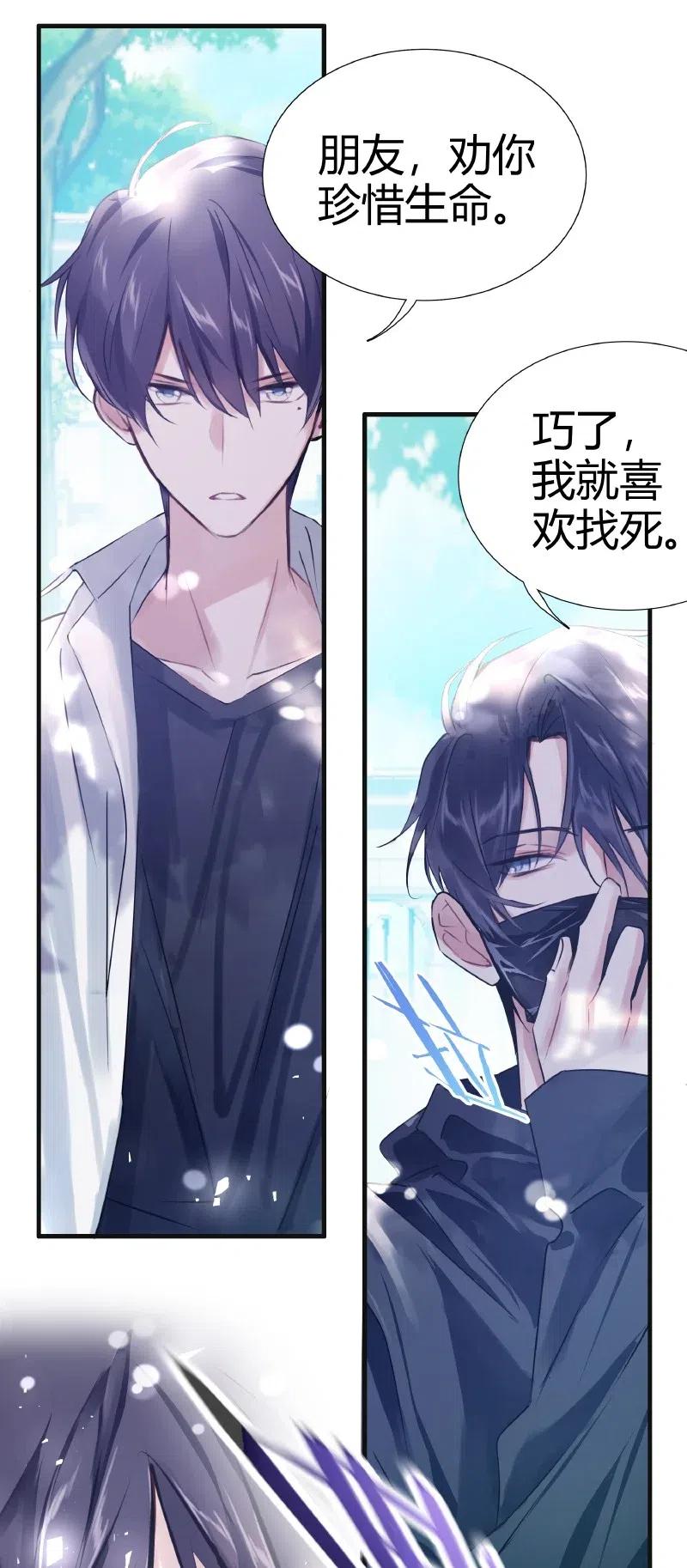 朝俞 012 珍惜生命 第14页