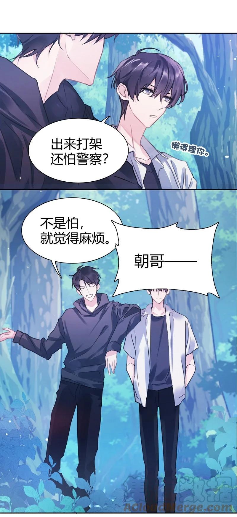 朝俞 013 把手拿开 第17页