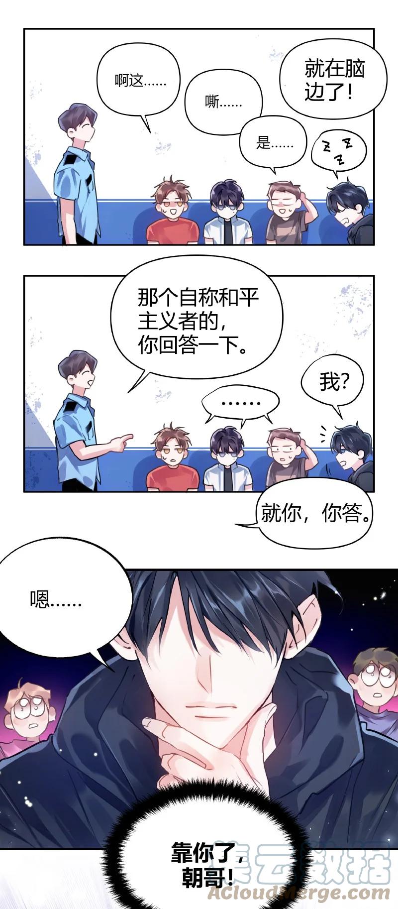 朝俞 015 调节气氛 第5页