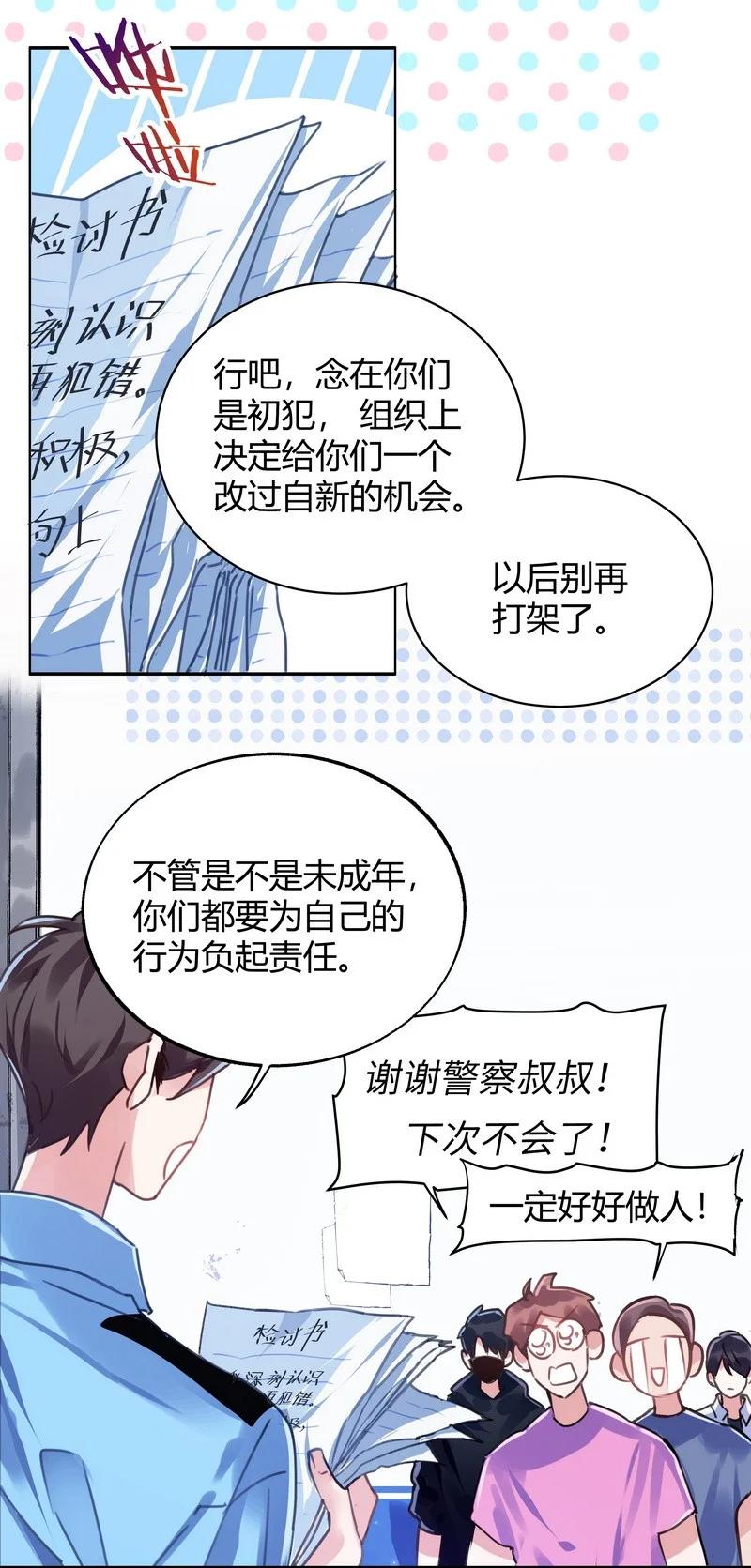朝俞 016 你贼牛批 第2页
