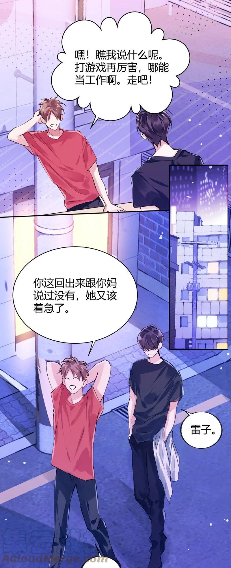 朝俞 016 你贼牛批 第15页