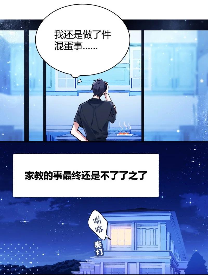朝俞 017 轻声安抚 第18页
