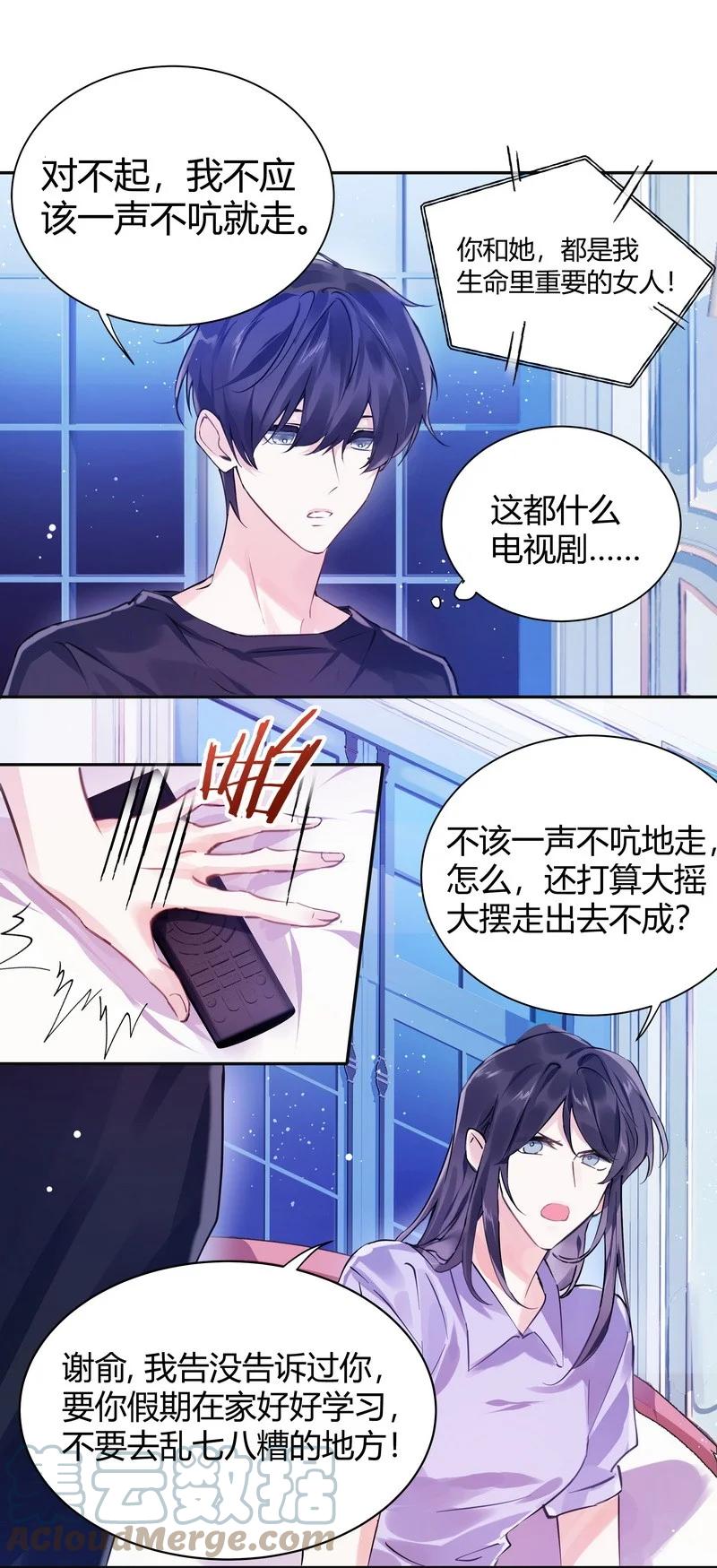 朝俞 017 轻声安抚 第5页