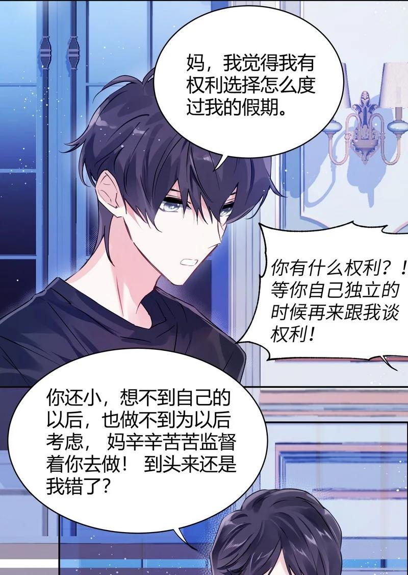 朝俞 017 轻声安抚 第6页