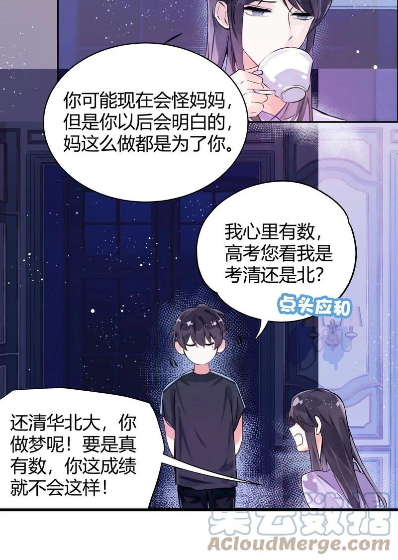 朝俞 017 轻声安抚 第7页