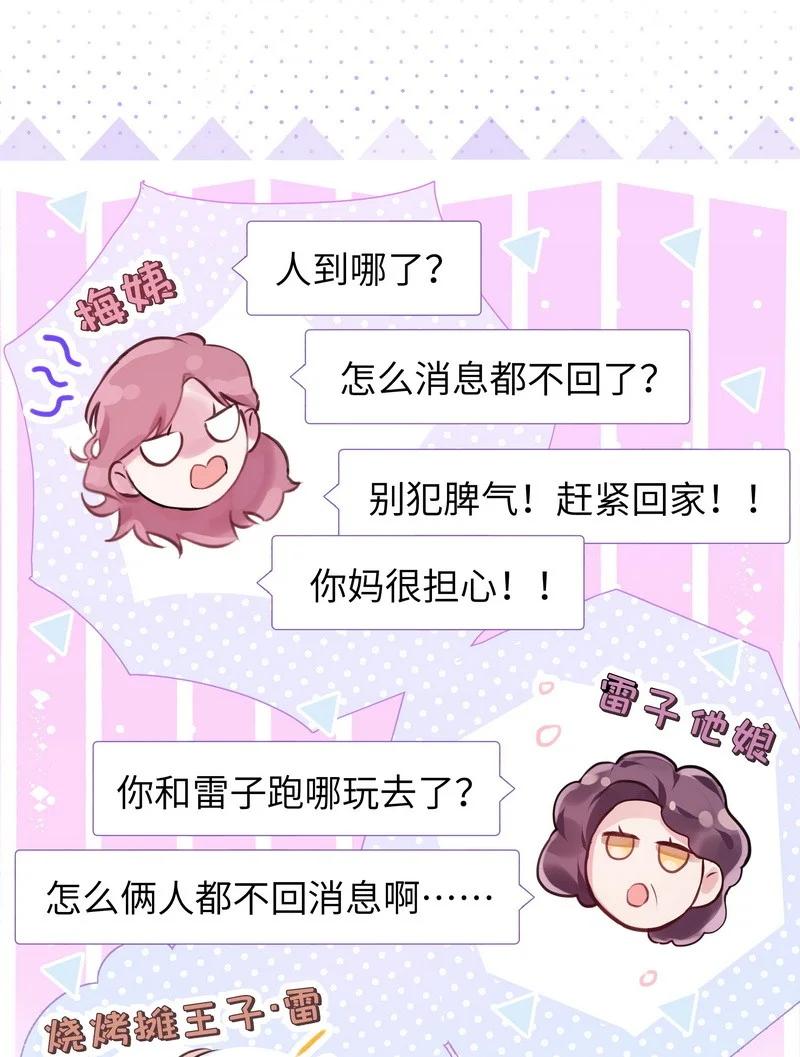 朝俞 017 轻声安抚 第20页