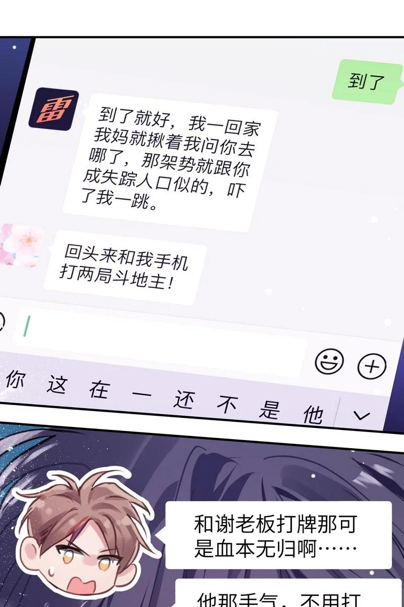 朝俞 017 轻声安抚 第22页