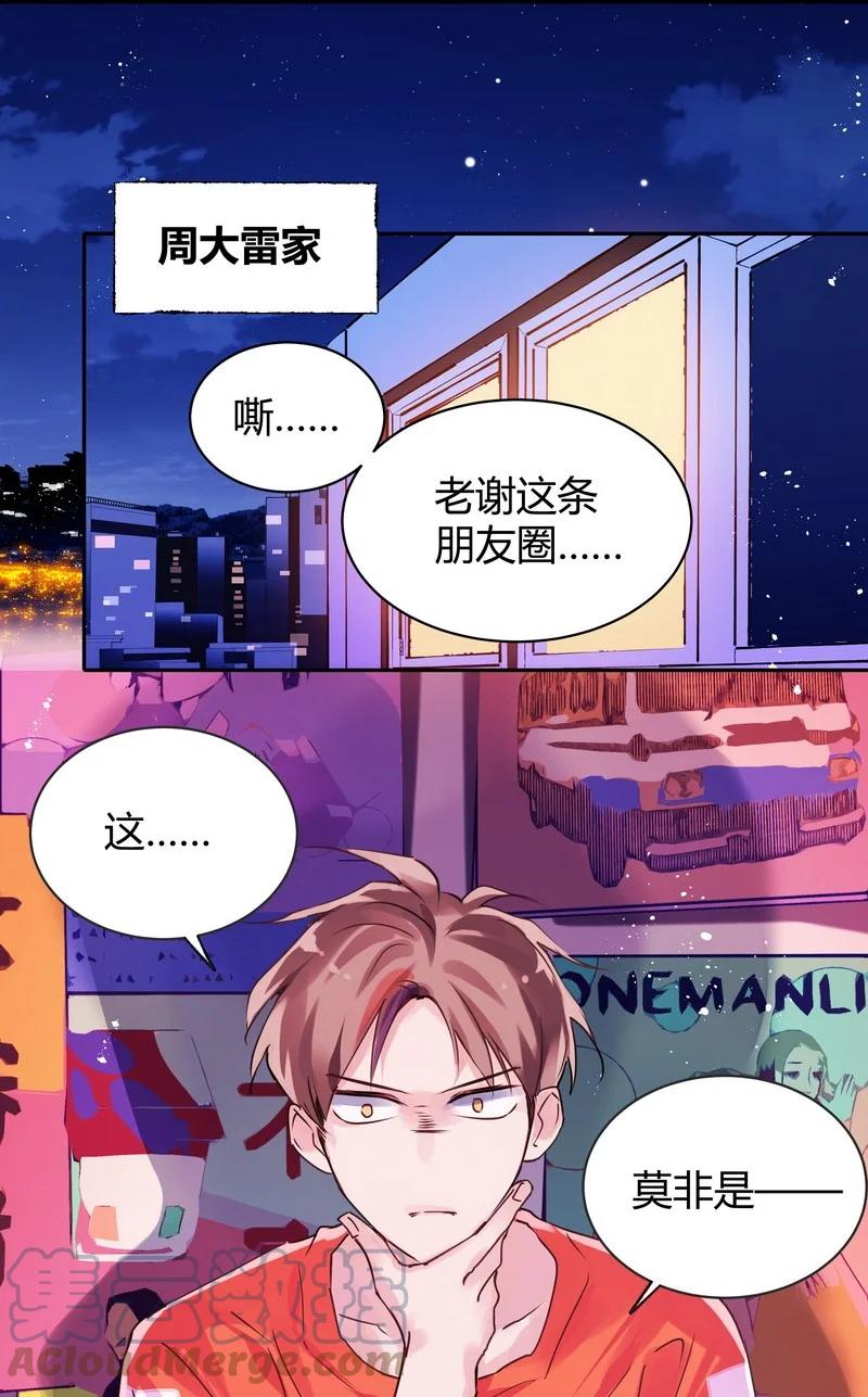 朝俞 018 莫非失恋 第17页