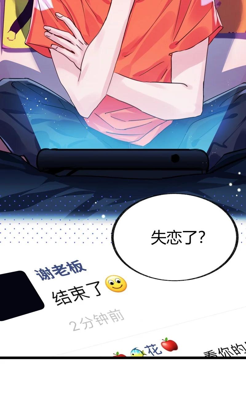 朝俞 018 莫非失恋 第18页