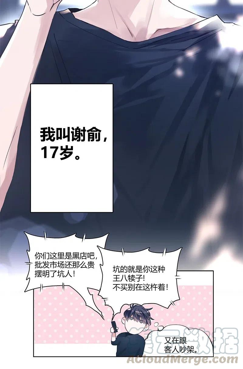 朝俞 001 黑水街事 第7页