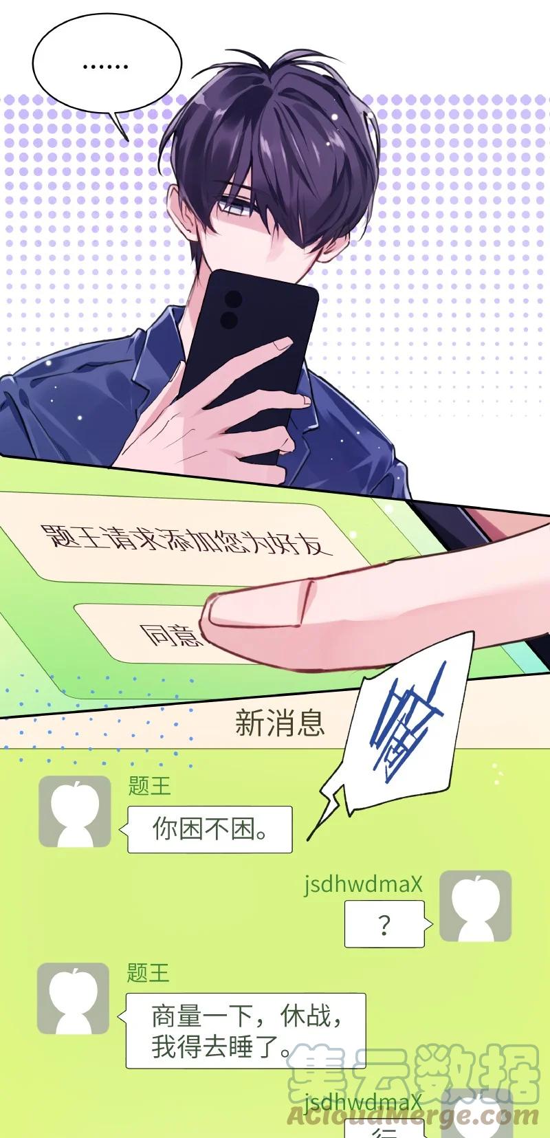 朝俞 019 别信碧莲 第11页