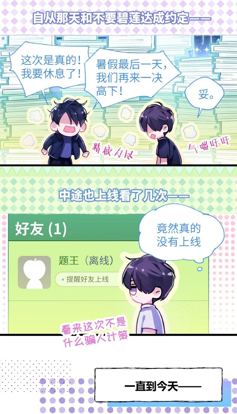 朝俞 019 别信碧莲 第22页