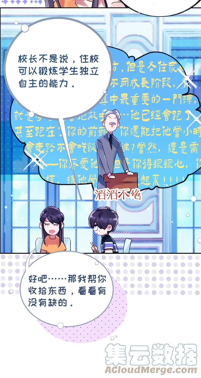 朝俞 019 别信碧莲 第19页
