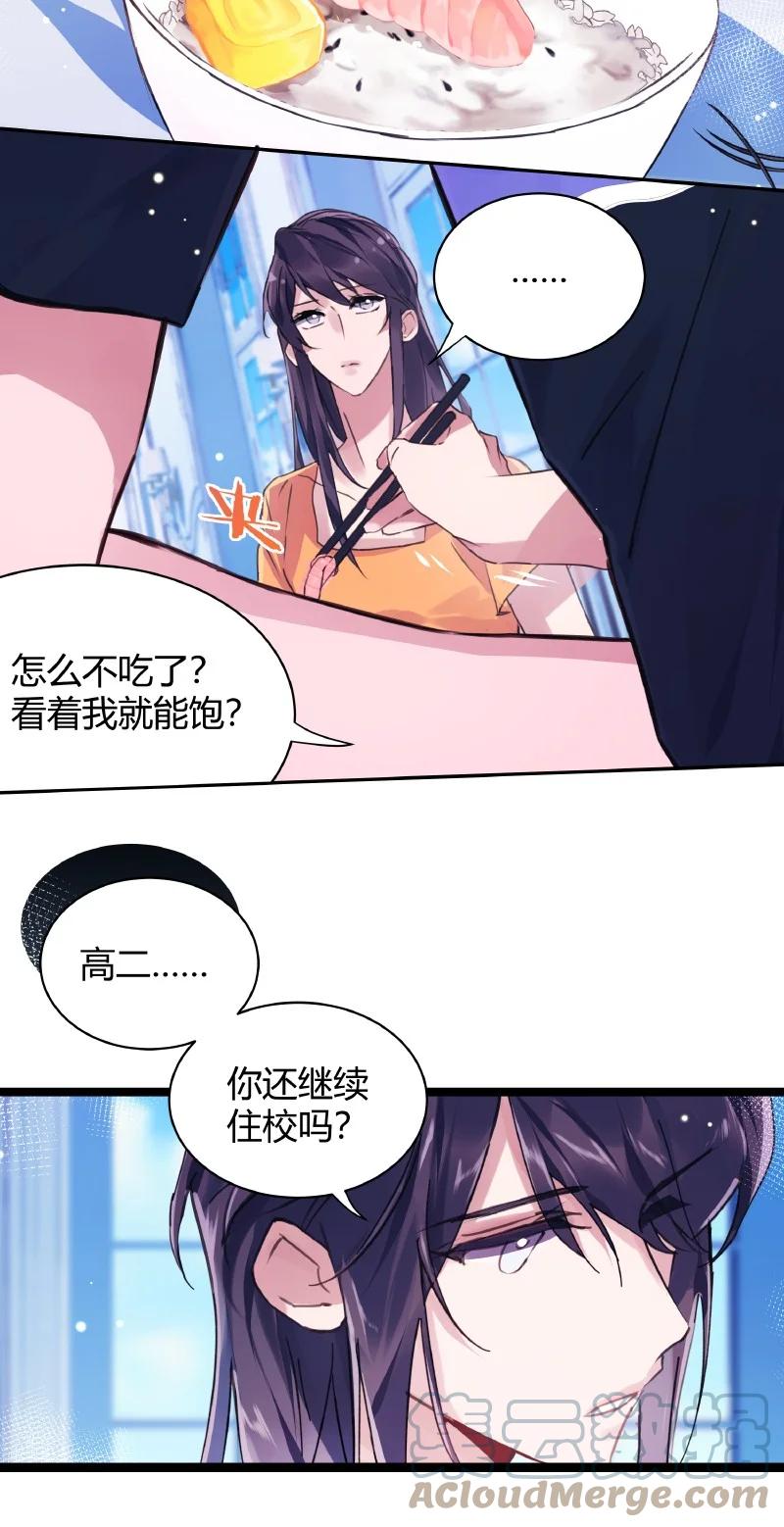 朝俞 019 别信碧莲 第17页