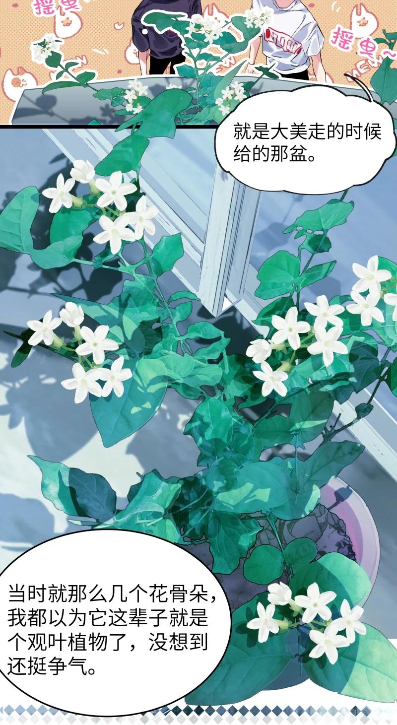 朝俞 020 真的迷幻 第18页