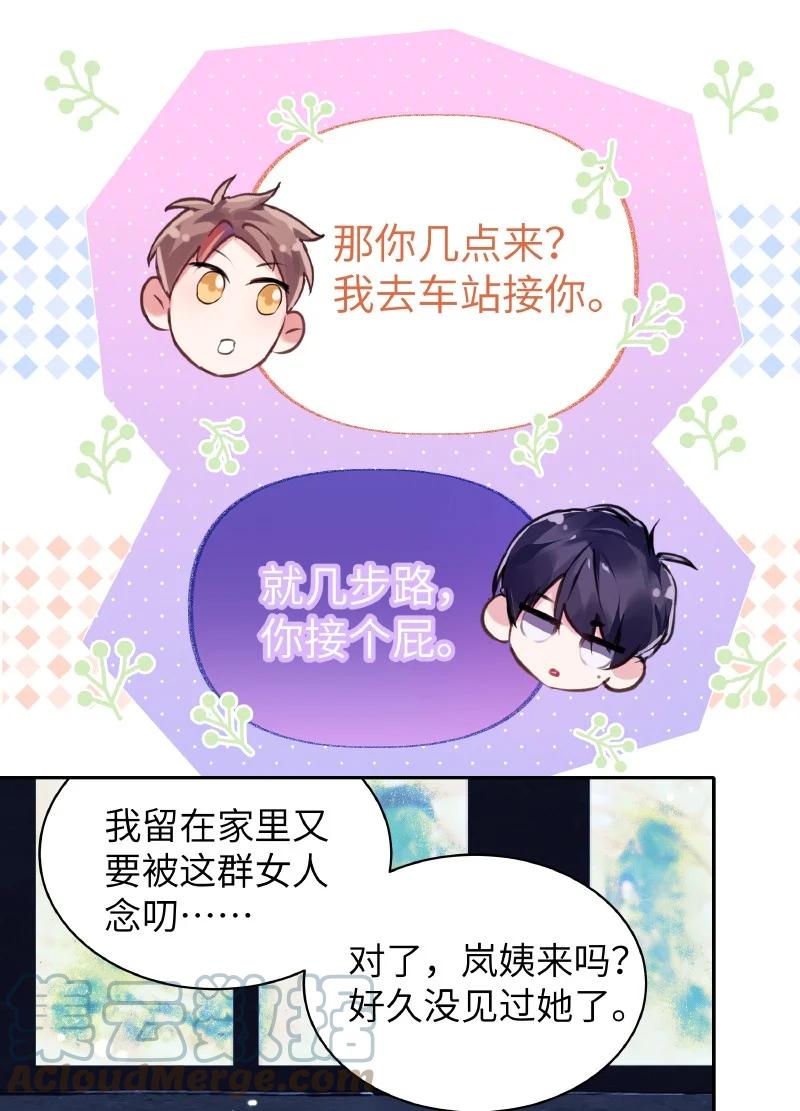 朝俞 020 真的迷幻 第7页