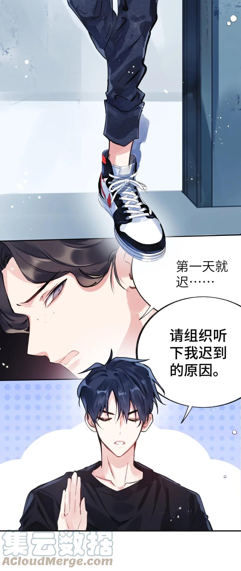 朝俞 023 迟到理由 第5页
