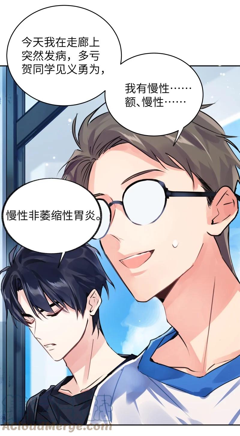 朝俞 023 迟到理由 第7页