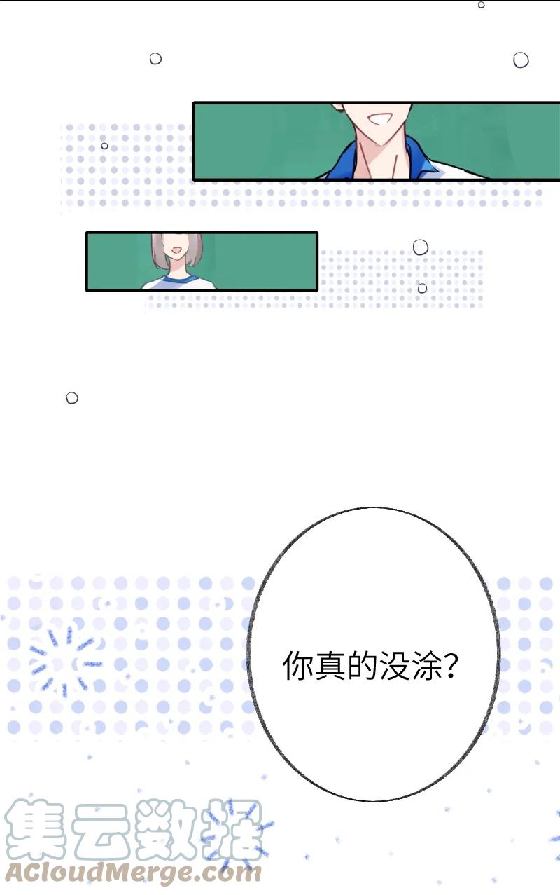 朝俞 024 切磋切磋 第15页