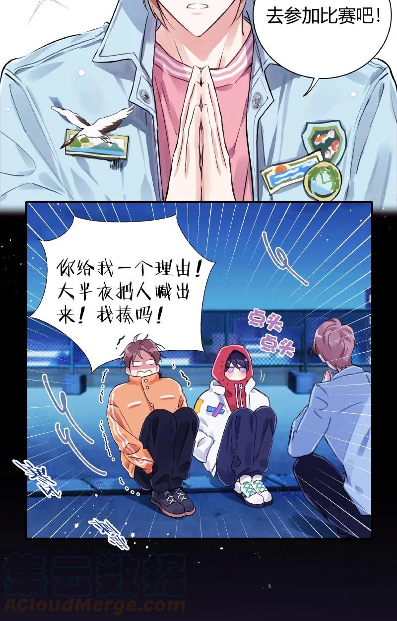 朝俞 025 我的同桌 第11页