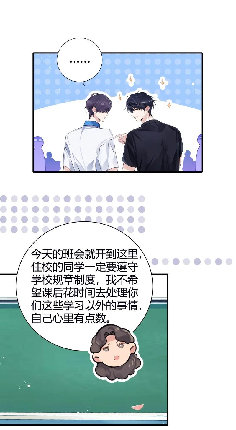 朝俞 025 我的同桌 第2页