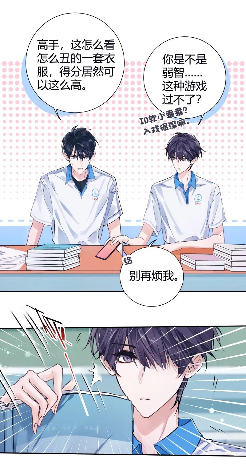 朝俞 025 我的同桌 第30页