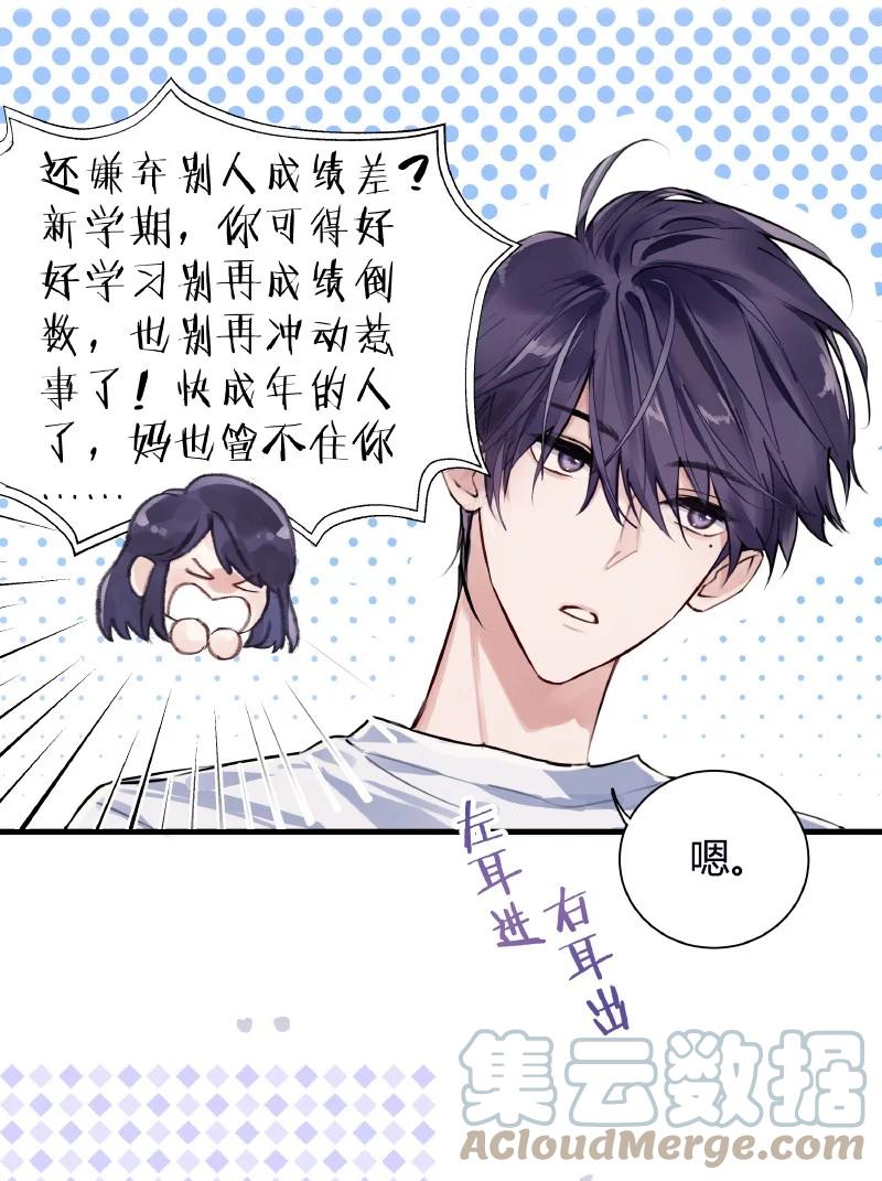 朝俞 025 我的同桌 第25页