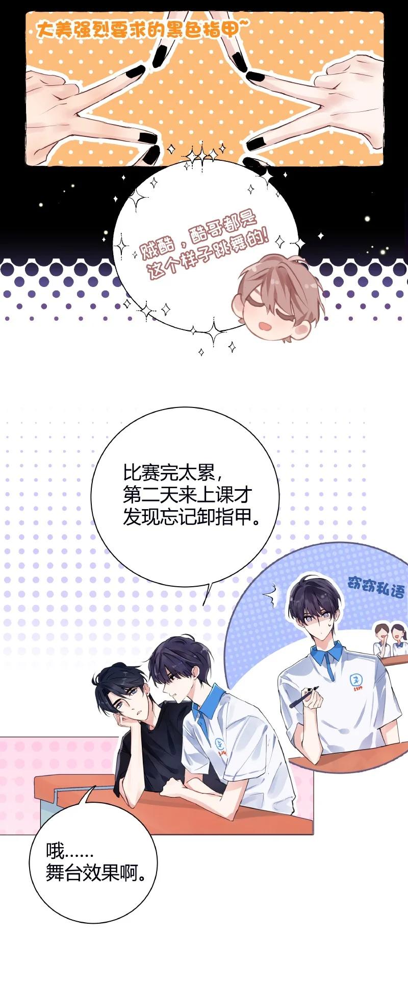 朝俞 025 我的同桌 第16页