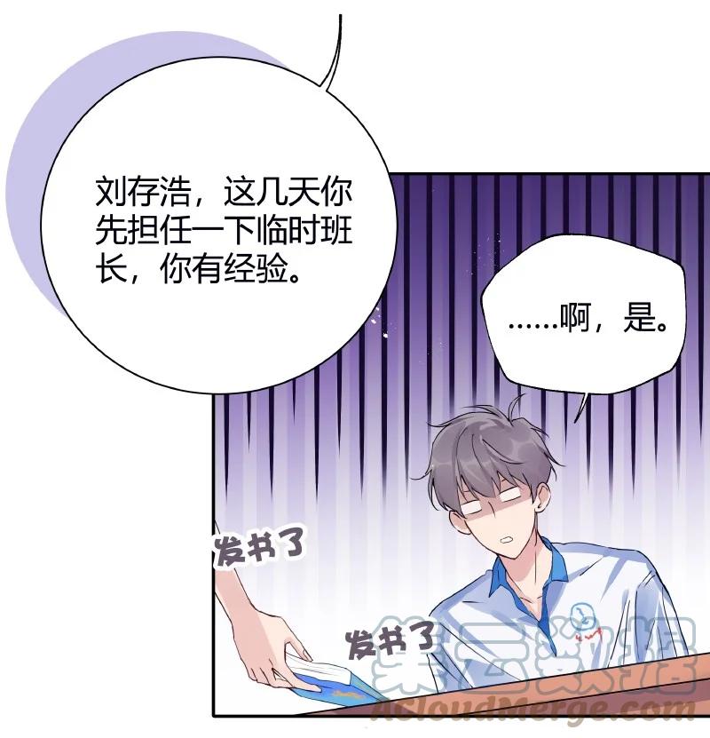 朝俞 025 我的同桌 第3页