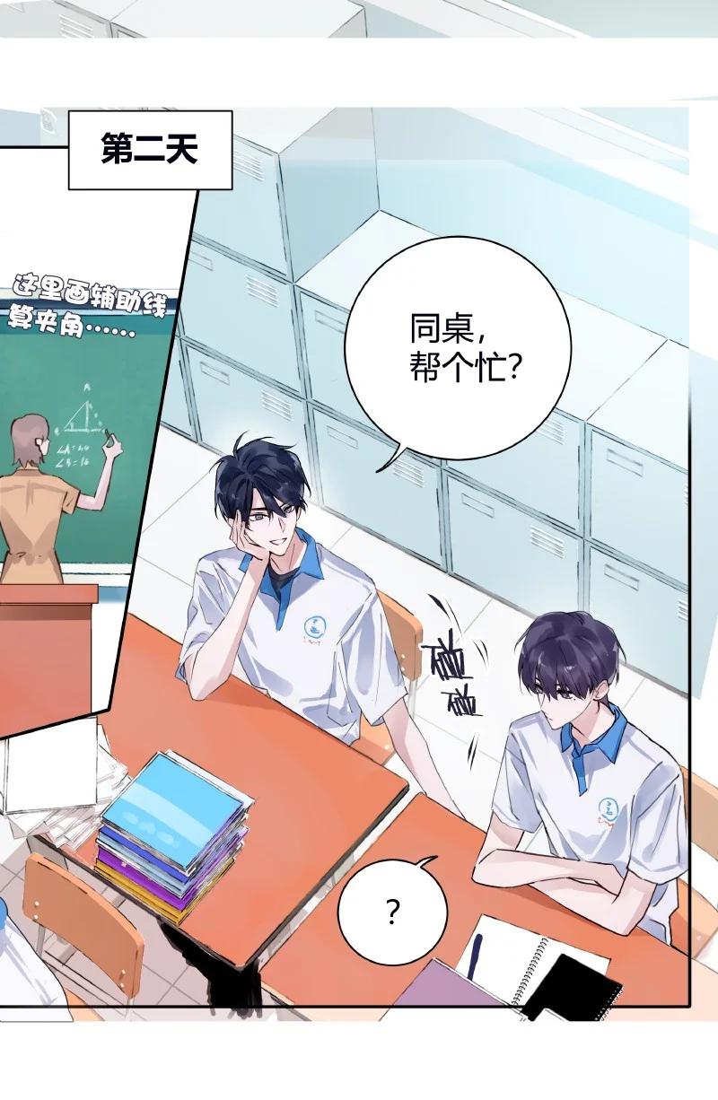 朝俞 025 我的同桌 第26页