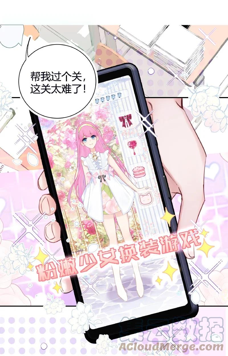 朝俞 025 我的同桌 第27页
