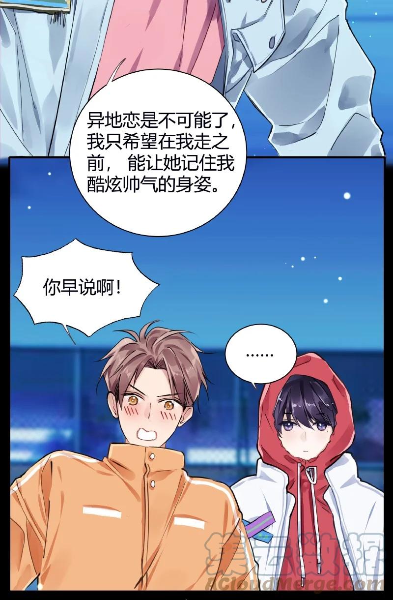朝俞 025 我的同桌 第13页