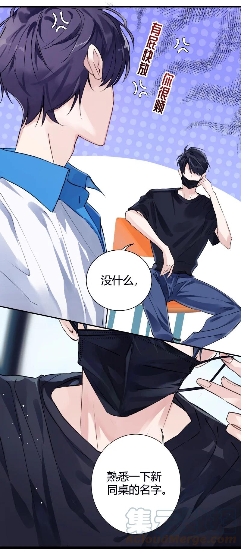 朝俞 025 我的同桌 第21页