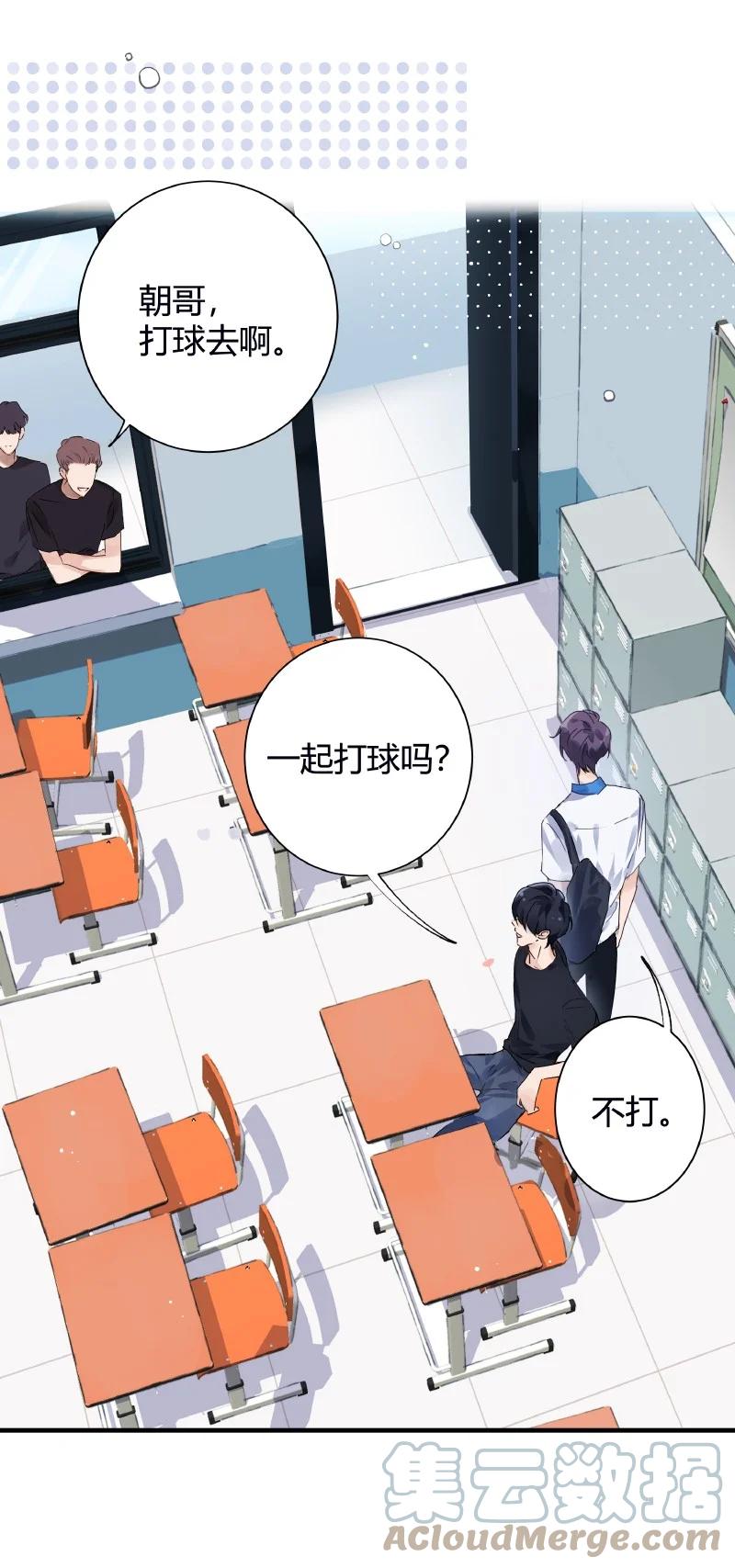 朝俞 025 我的同桌 第19页