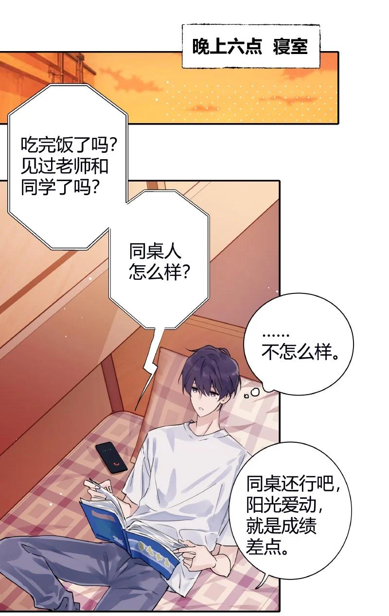 朝俞 025 我的同桌 第24页