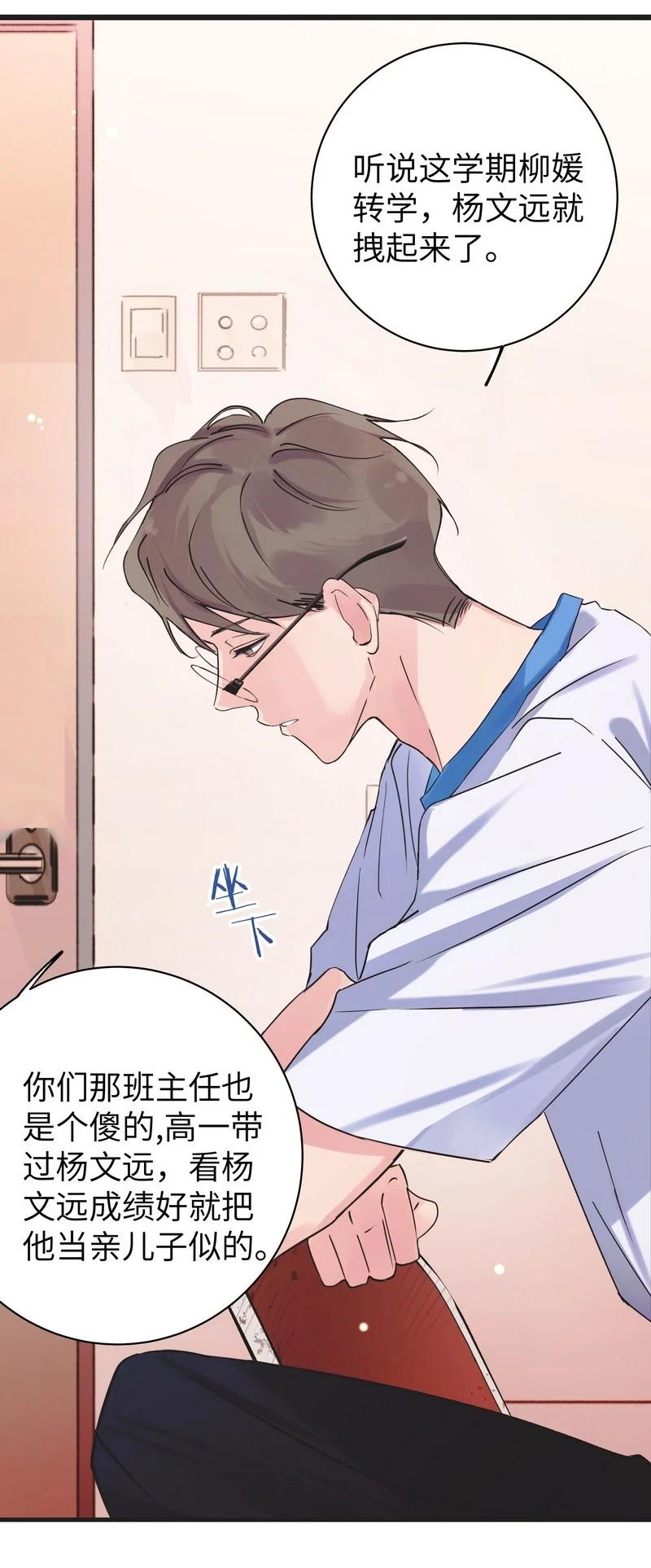 朝俞 028 加个好友 第36页