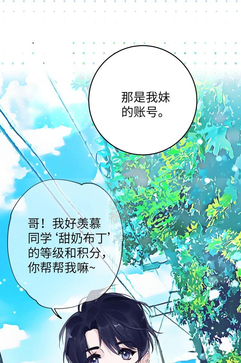 朝俞 028 加个好友 第9页