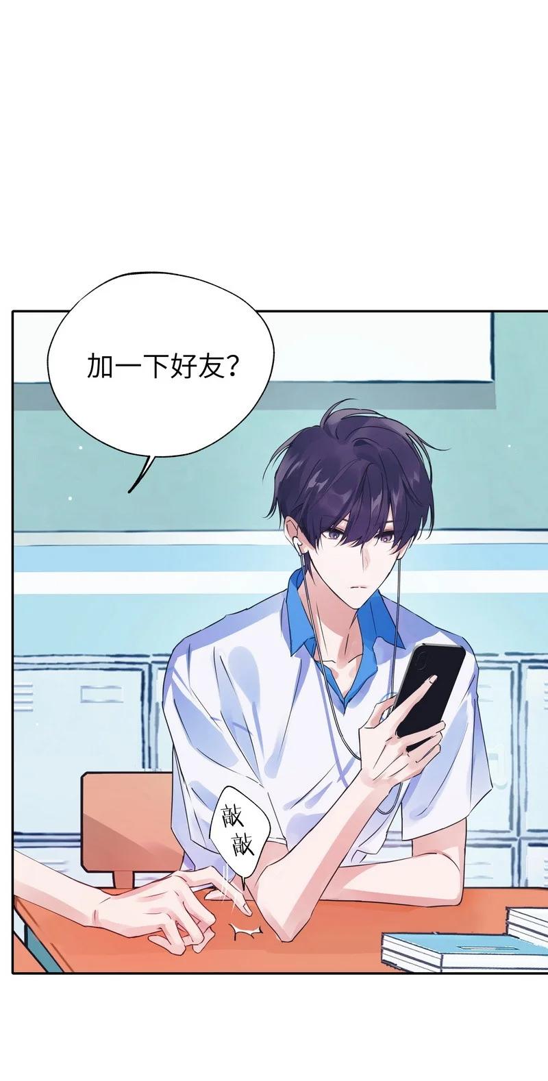 朝俞 028 加个好友 第5页