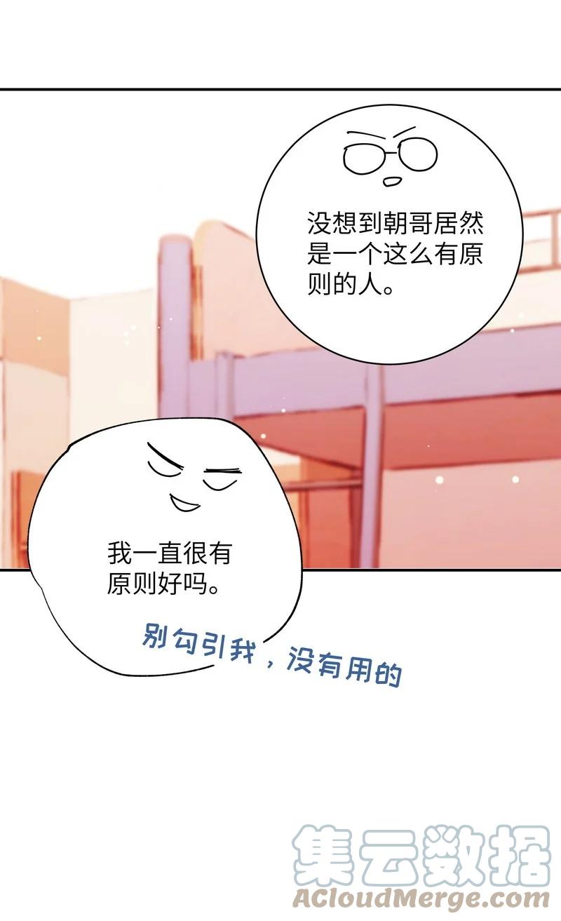朝俞 028 加个好友 第34页