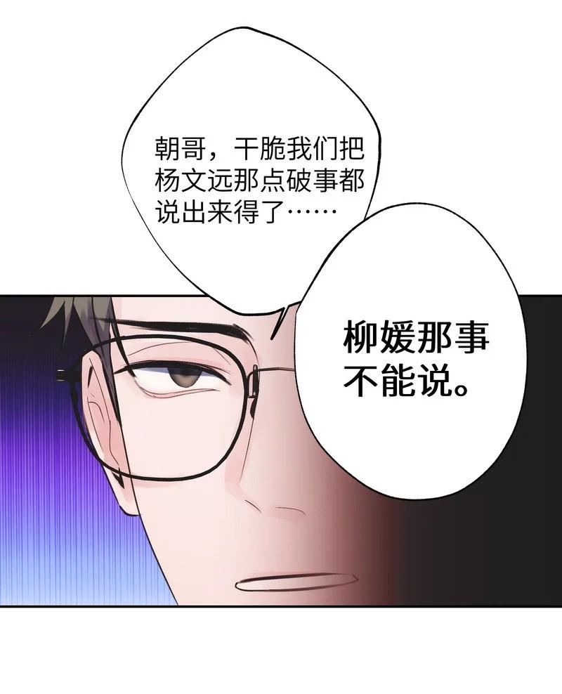 朝俞 028 加个好友 第38页