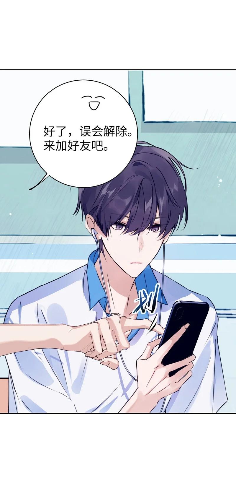 朝俞 028 加个好友 第12页