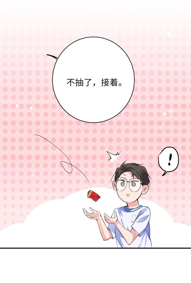 朝俞 028 加个好友 第33页