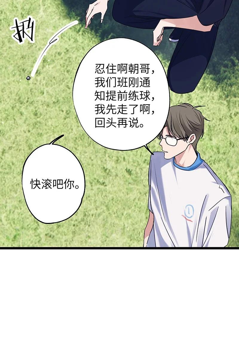 朝俞 030 被你看到 第24页