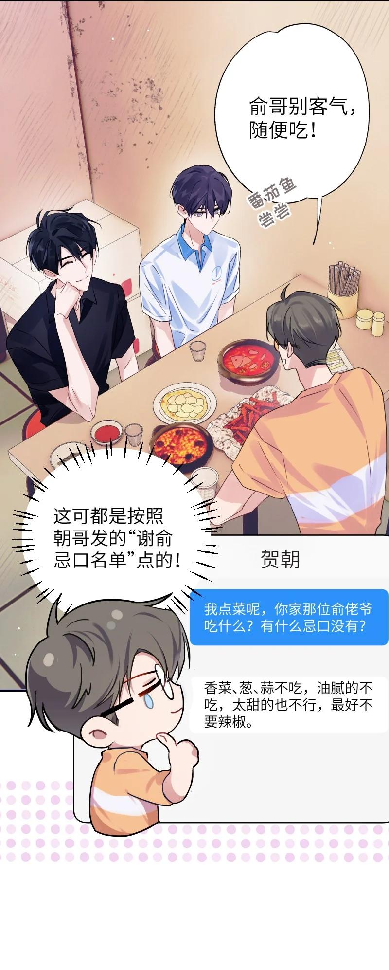 朝俞 032 忙什么呢 第52页