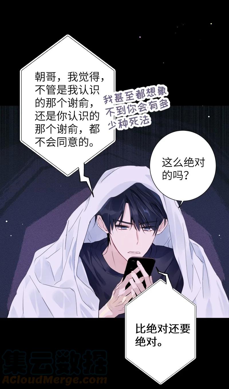 朝俞 032 忙什么呢 第30页