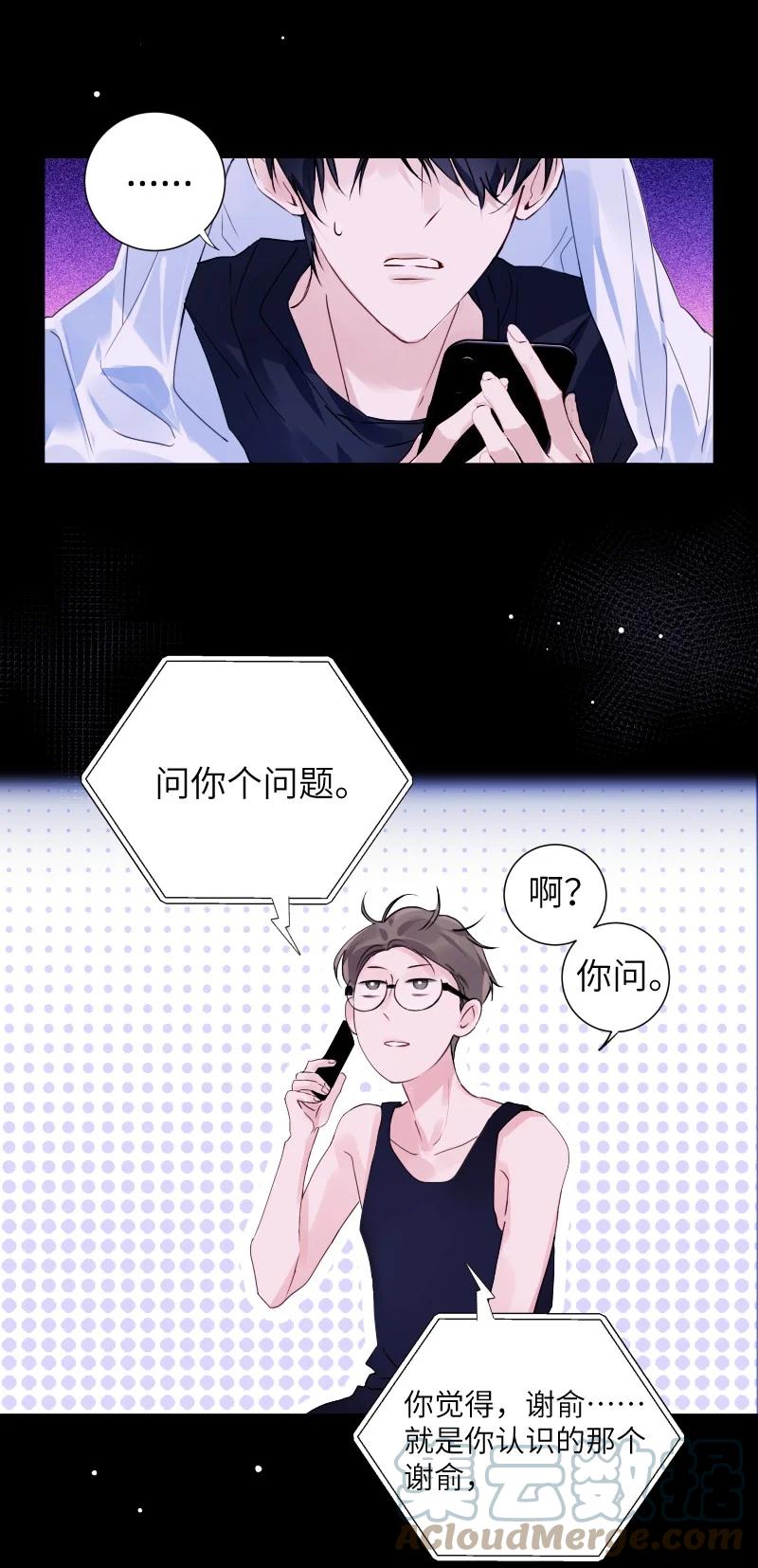 朝俞 032 忙什么呢 第27页