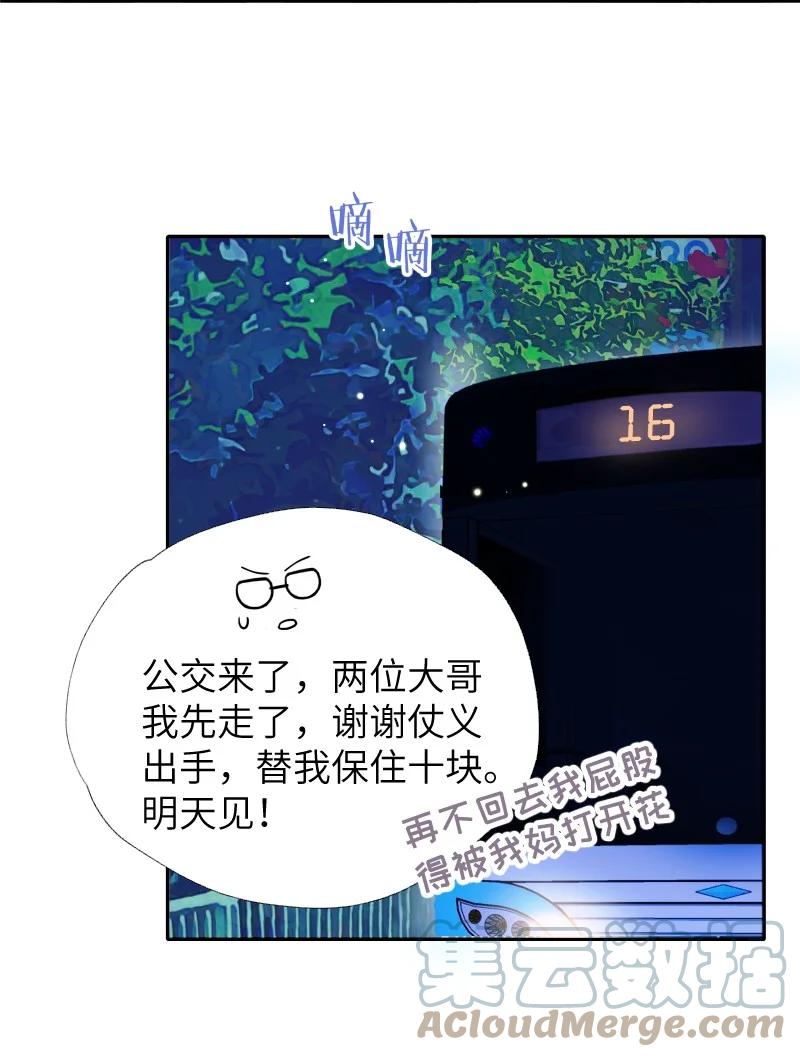 朝俞 033 十块钱 第25页